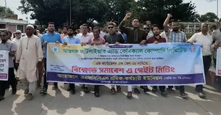 দুই দাবিতে আশুগঞ্জ সার কারখানায় শ্রমিক-কর্মচারীদের বিক্ষোভ